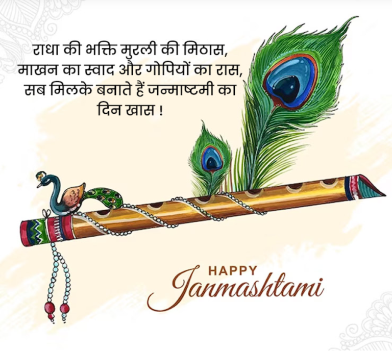 janmastami ki shubhkamnaye