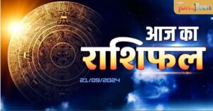 Today Rashifal aaj ka rashifal septamber 21/09/2024 ka rashifal