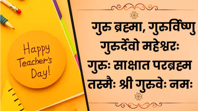 happy teacher day shayri